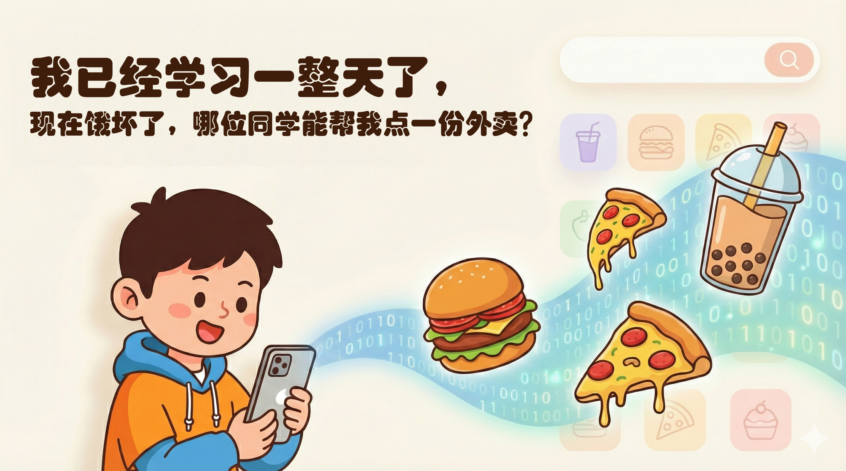 小智饿了